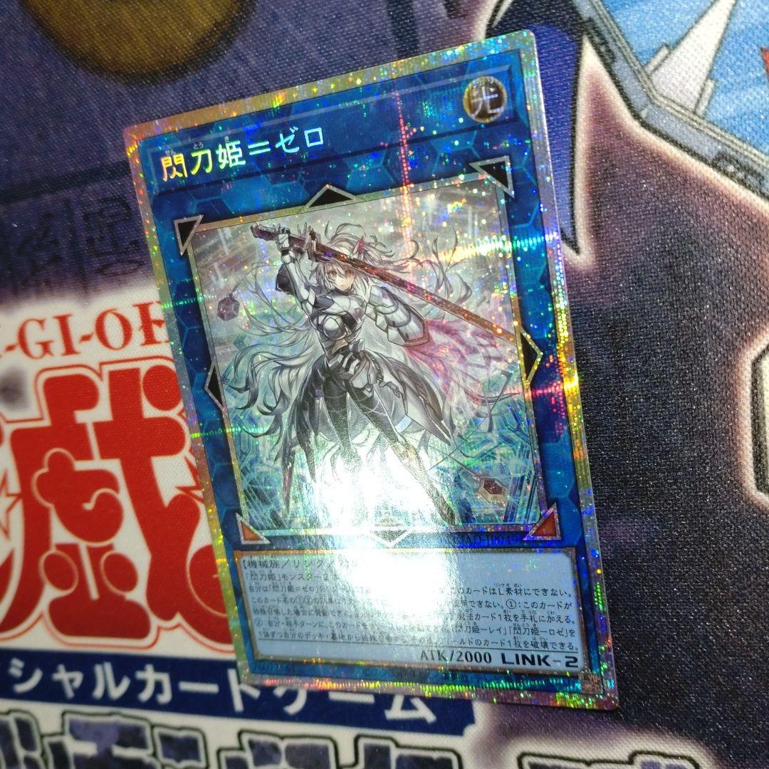 遊戯王　閃刀姫－ゼロ プリズマ　プリシク　プリズマ