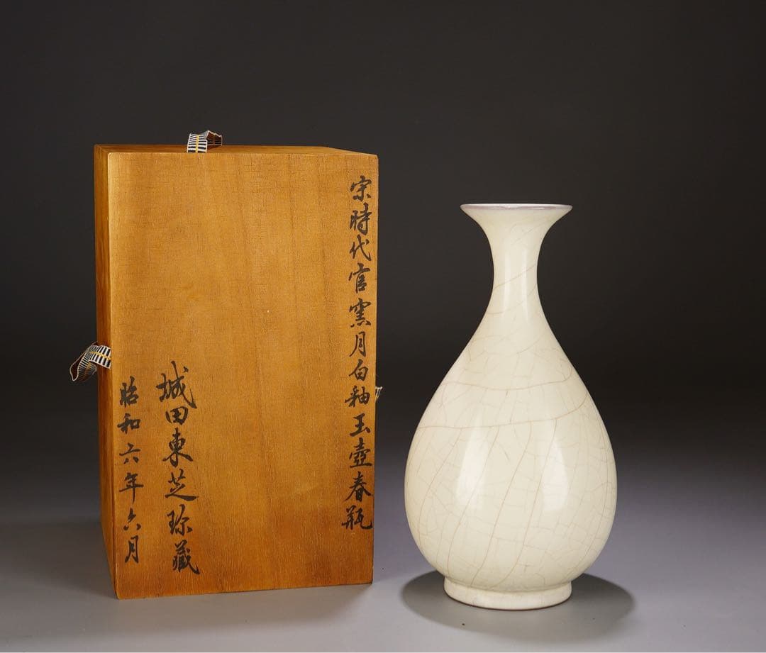旧蔵　中国古美術　名窯 宋時代　月白釉玉壺 春瓶　貫入 景仁宫　文房具　時代物