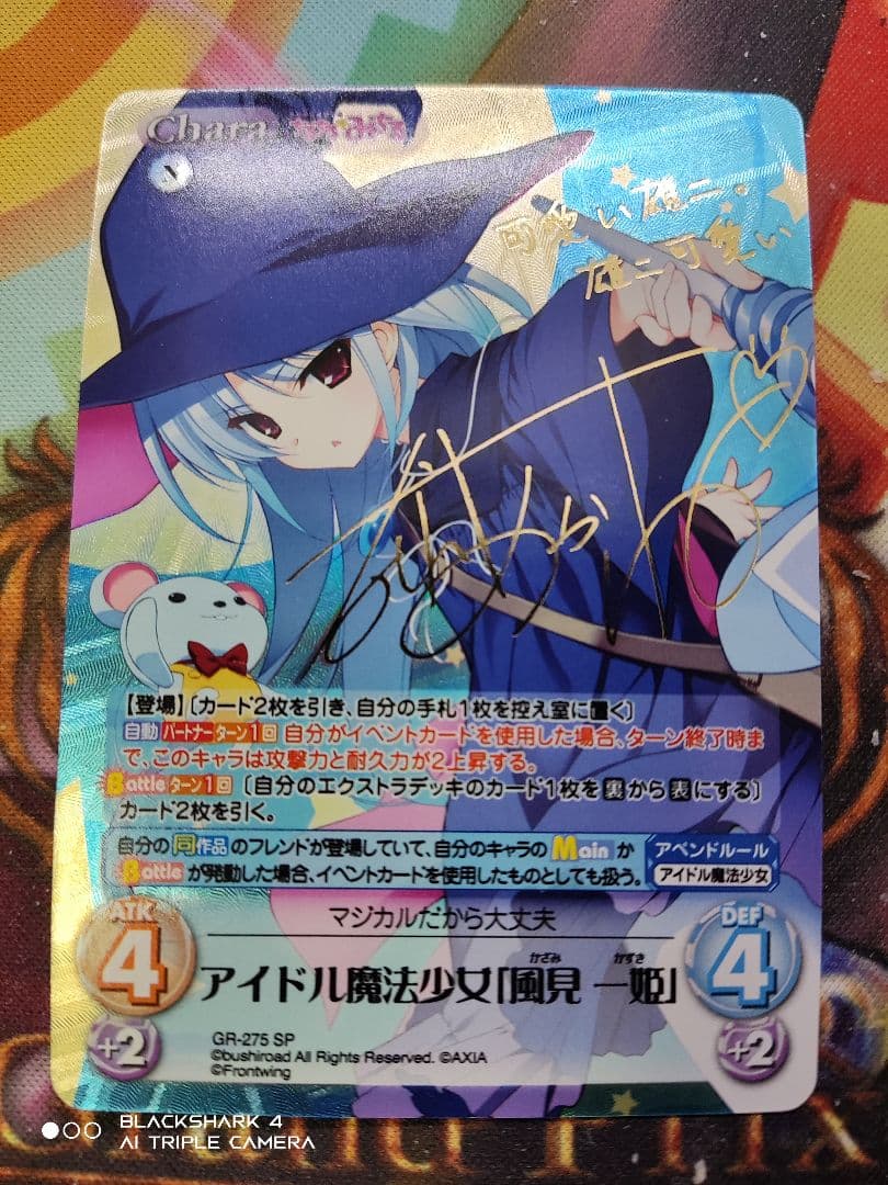 ラスト在庫 アイドル魔法少女「風見一姫」SP サイン ChaosTCG
