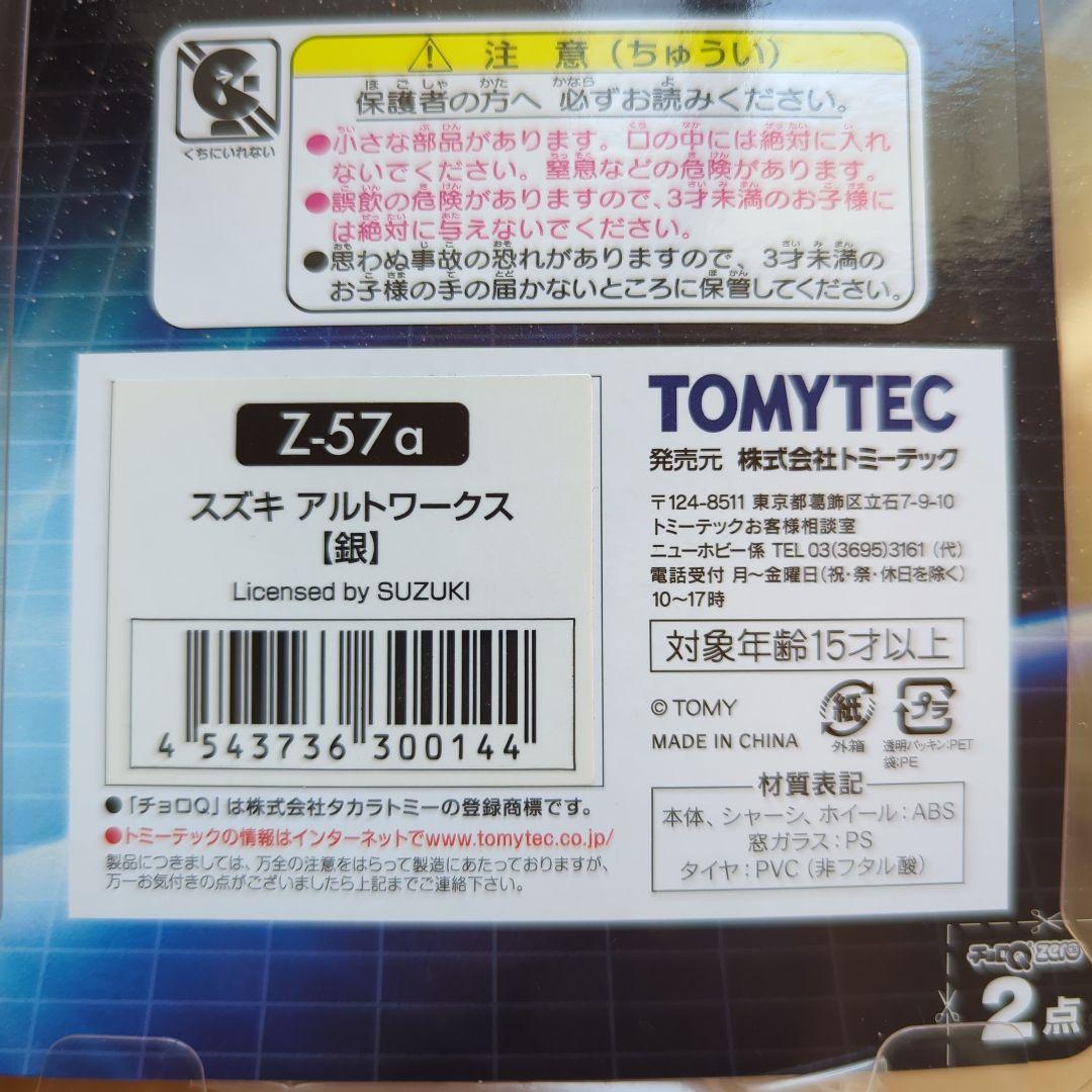 チョロQ zero　スズキ　アルトワークス　セット