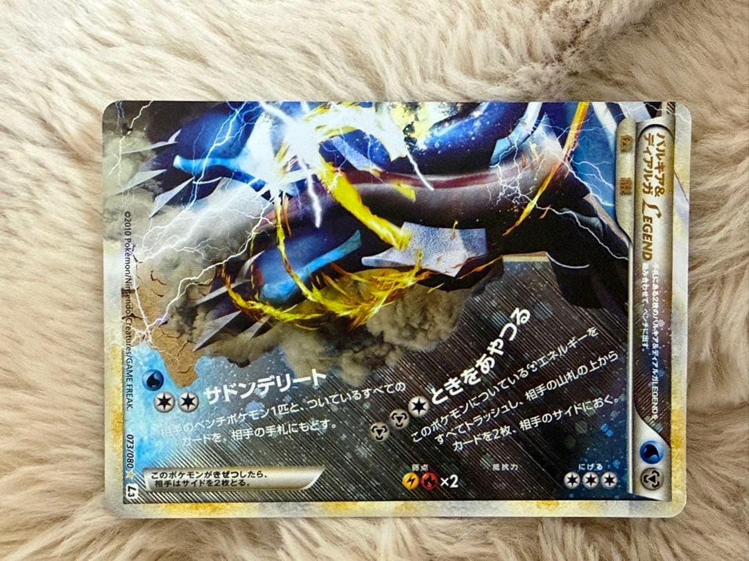 パルキア＆ディアルガＬＥＧＥＮＤ ☆ L3 頂上大激突 073/080