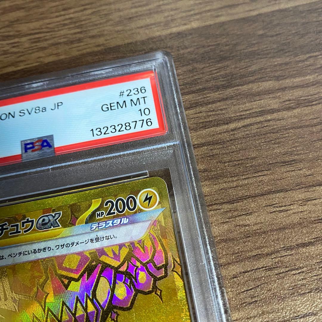 り*様 PSA10 ピカチュウex UR SV 236/187 テラスタルフェス