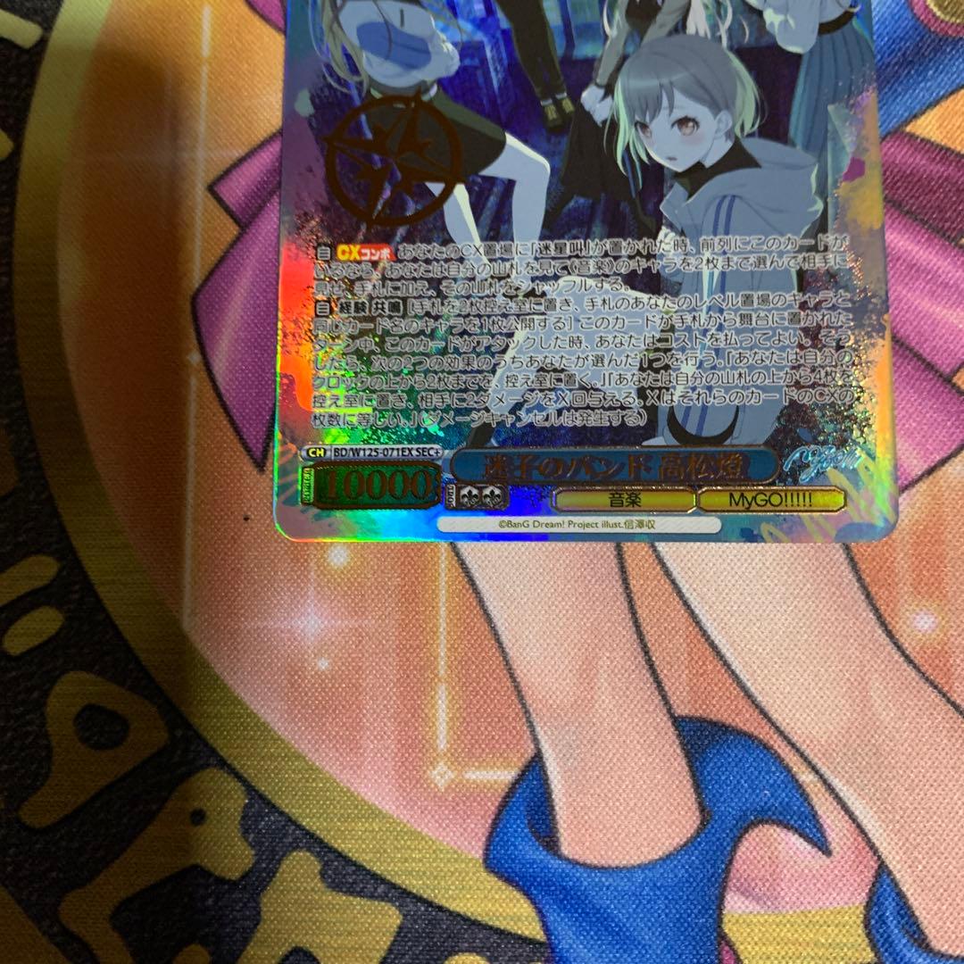 ヴァイスシュヴァルツ　迷子のバンド　高松燈　sec+