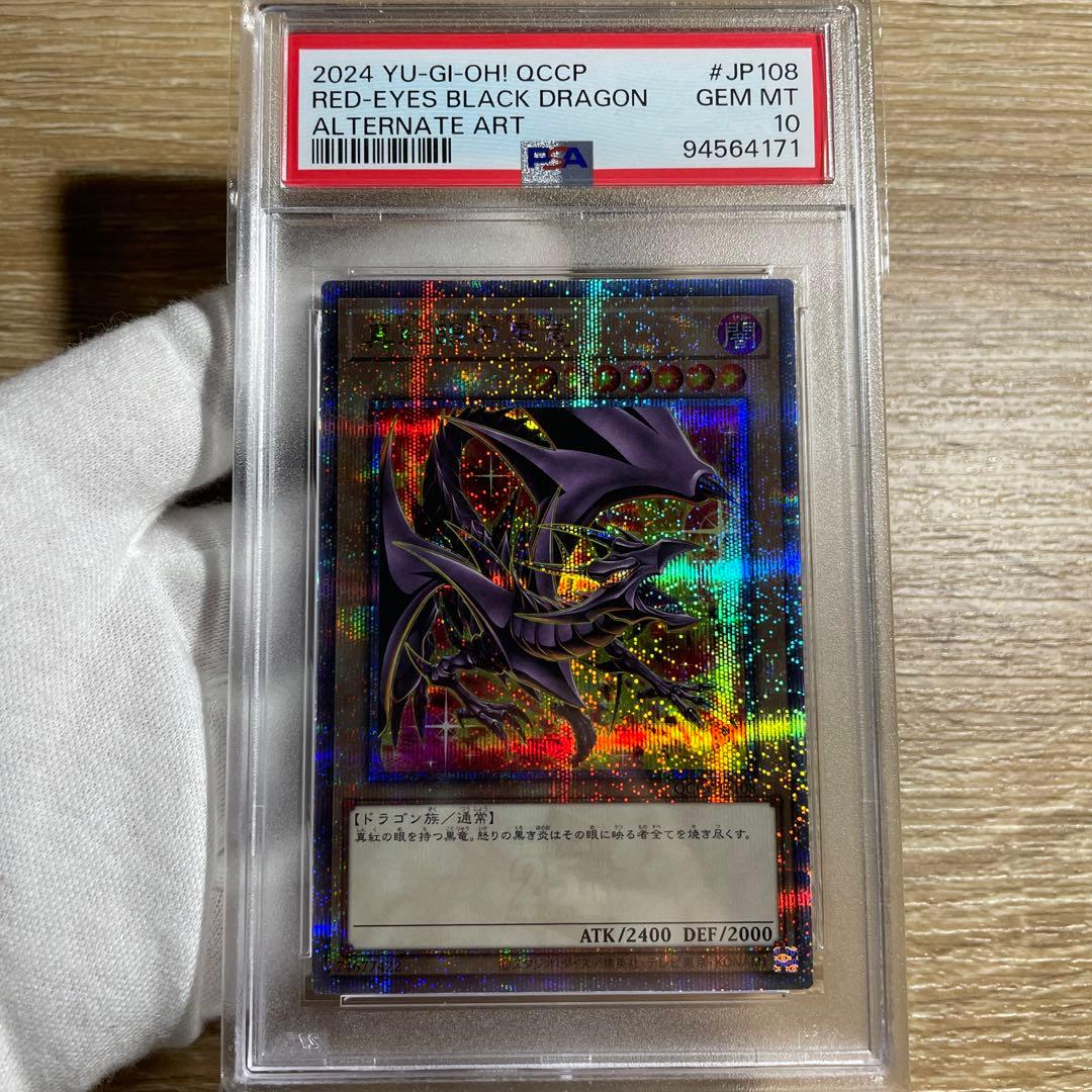 【 鑑定品 PSA10 】　極美品　真紅眼の黒竜　25th クオシク