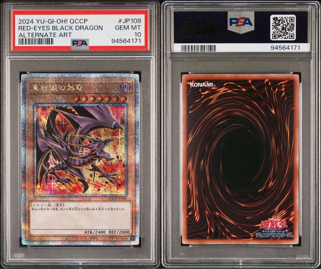 【 鑑定品 PSA10 】　極美品　真紅眼の黒竜　25th クオシク