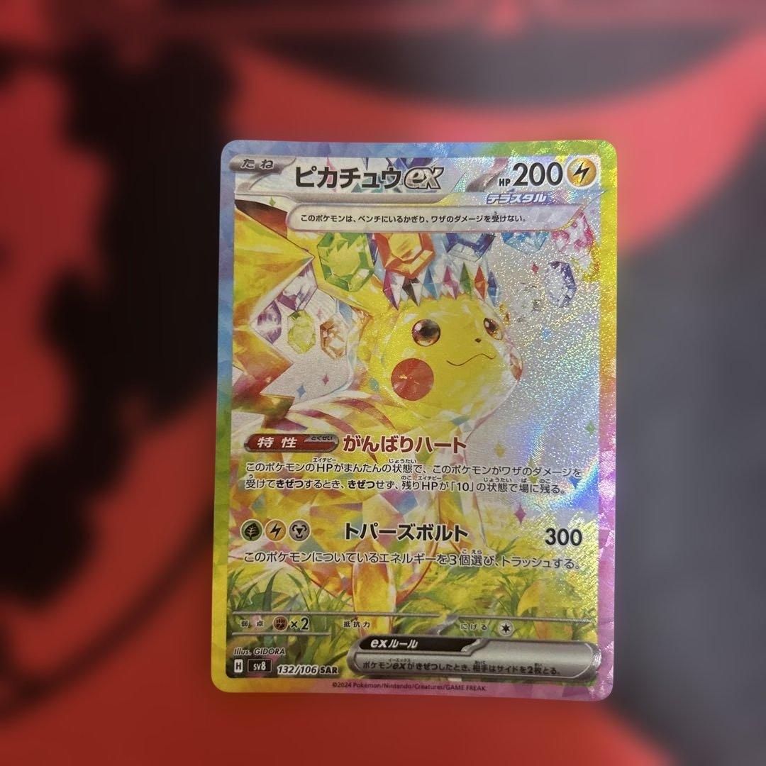 ピカチュウex 132/106 SAR