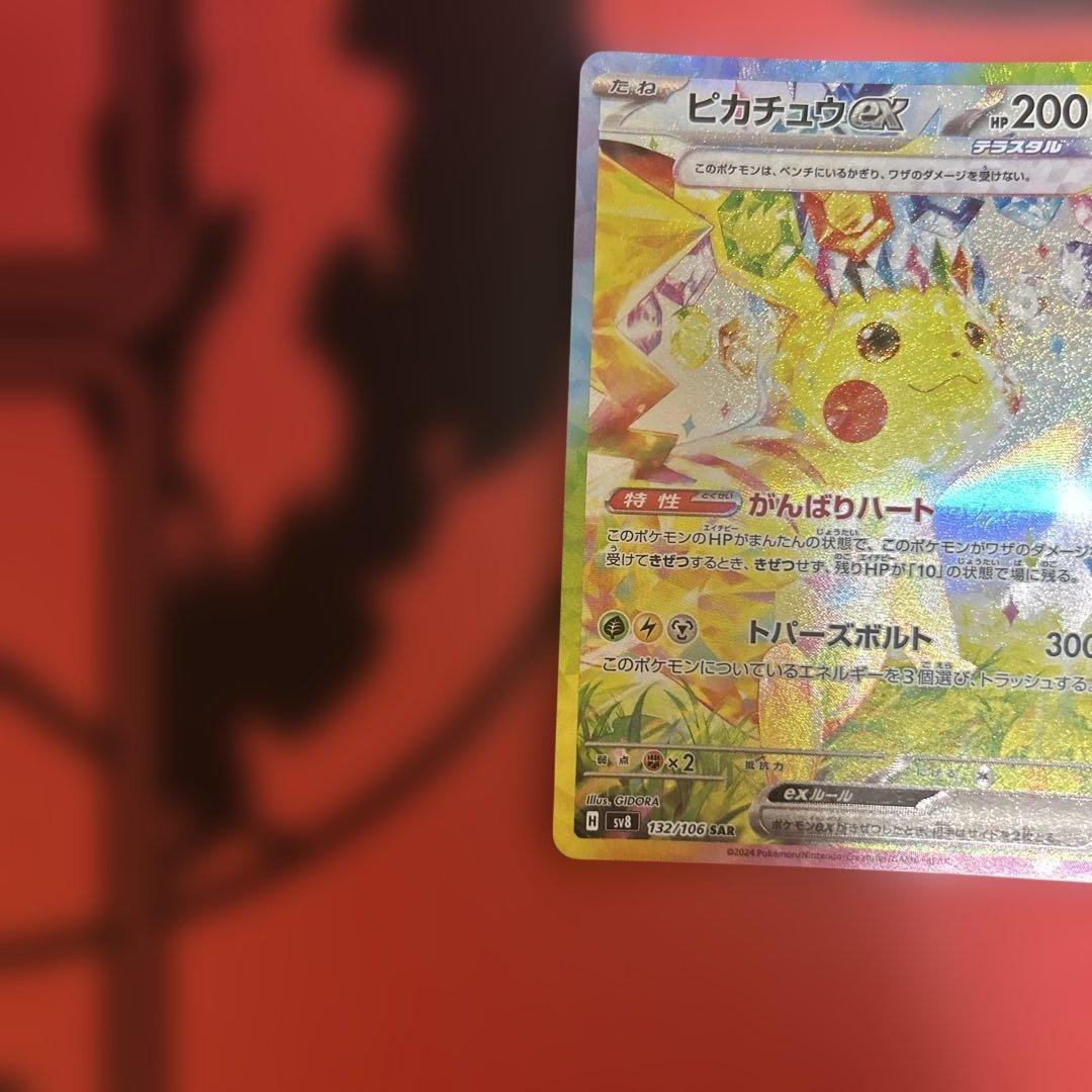 ピカチュウex 132/106 SAR
