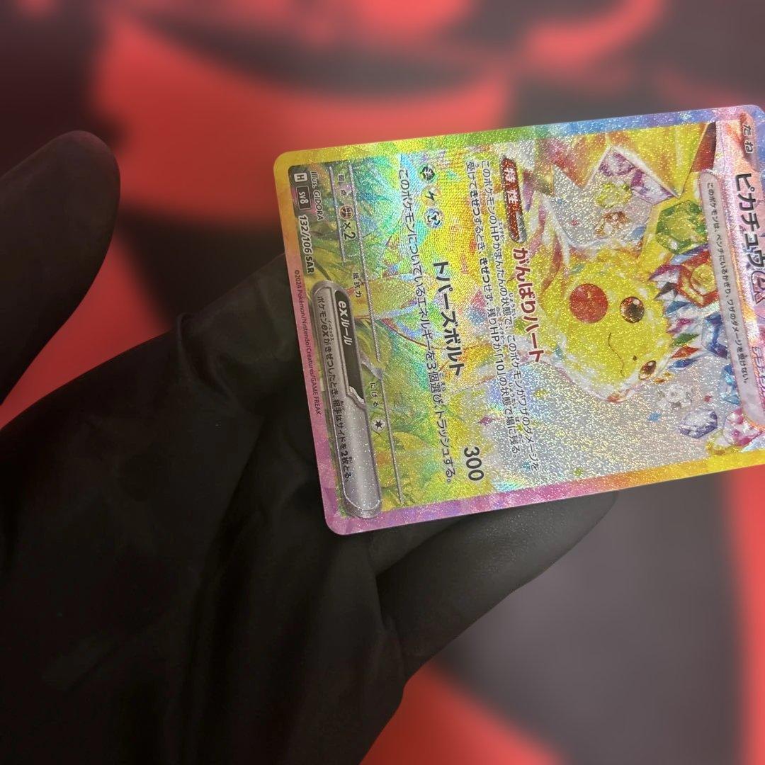 ピカチュウex 132/106 SAR