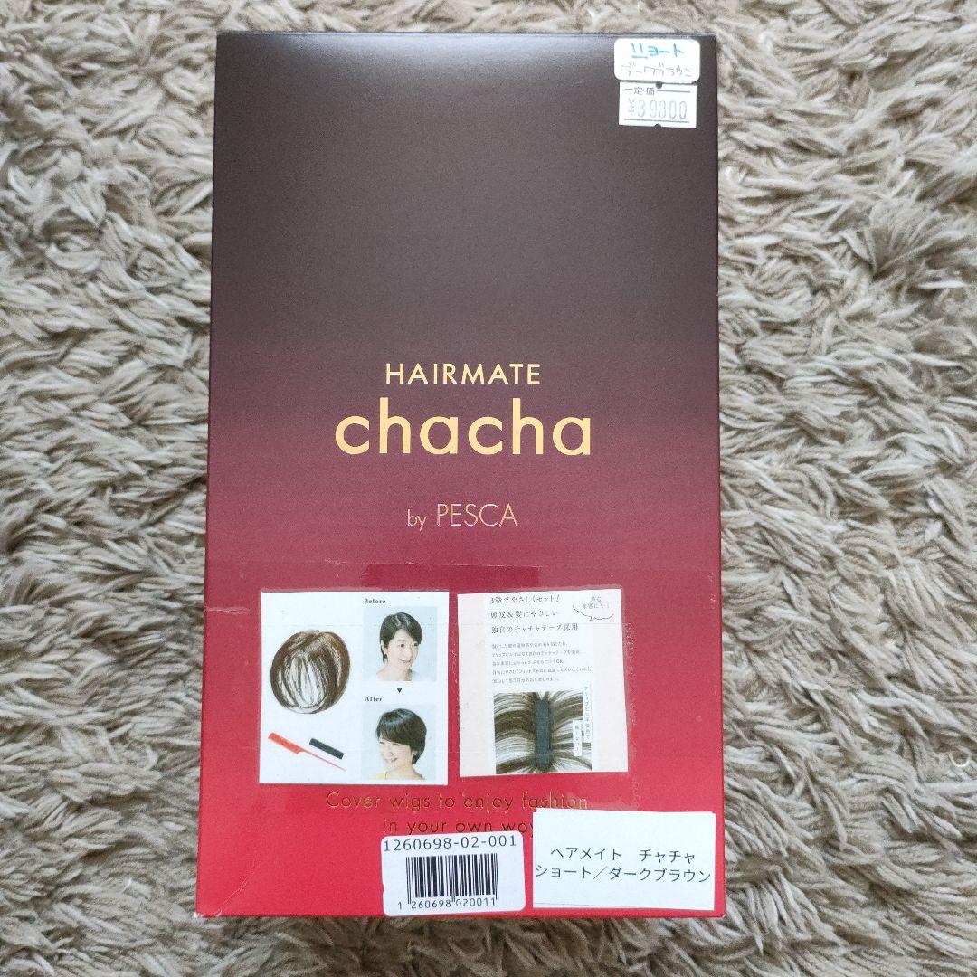 ペスカ　ヘアメイト　チャチャ　ショート　ダークブラウン