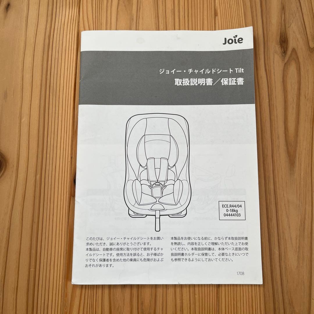 Joie チャイルドシート　Tilt （ペイヴメント）