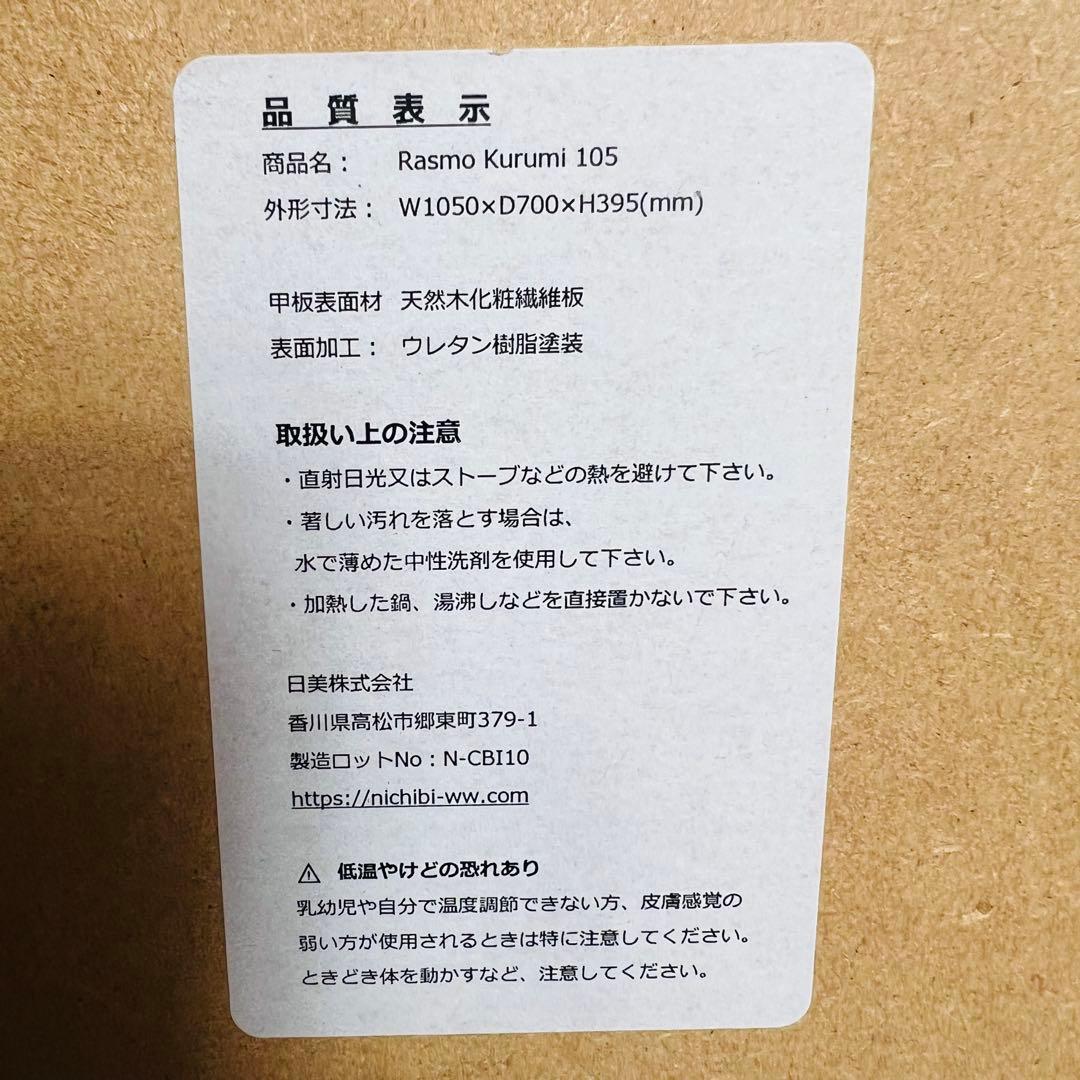 日本製 ラモスこたつ テーブル 日美 クルミ 天然木 ローテーブル 座卓