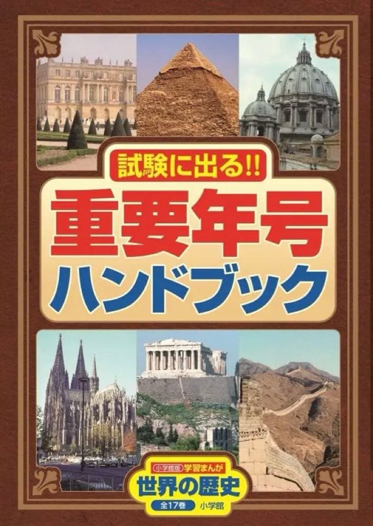 【新品】世界の歴史全巻セット