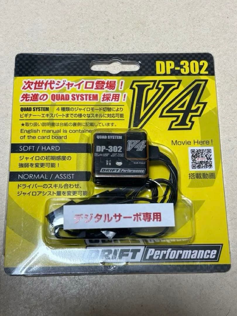 YOKOMO ヨコモ DPP-302V4 ジャイロ