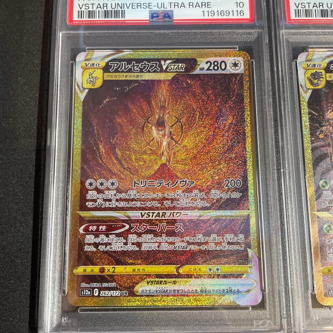 オリジンパルキア ディアルガ ギラティナ アルセウスUR PSA10連番 四神