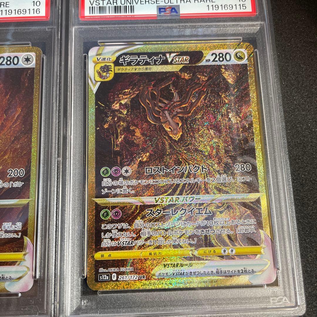 オリジンパルキア ディアルガ ギラティナ アルセウスUR PSA10連番 四神