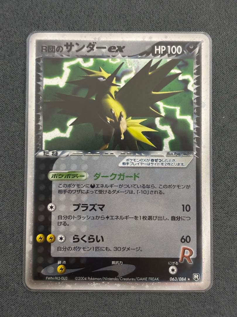 R団のサンダーex.ファイヤーex.フリーザーex