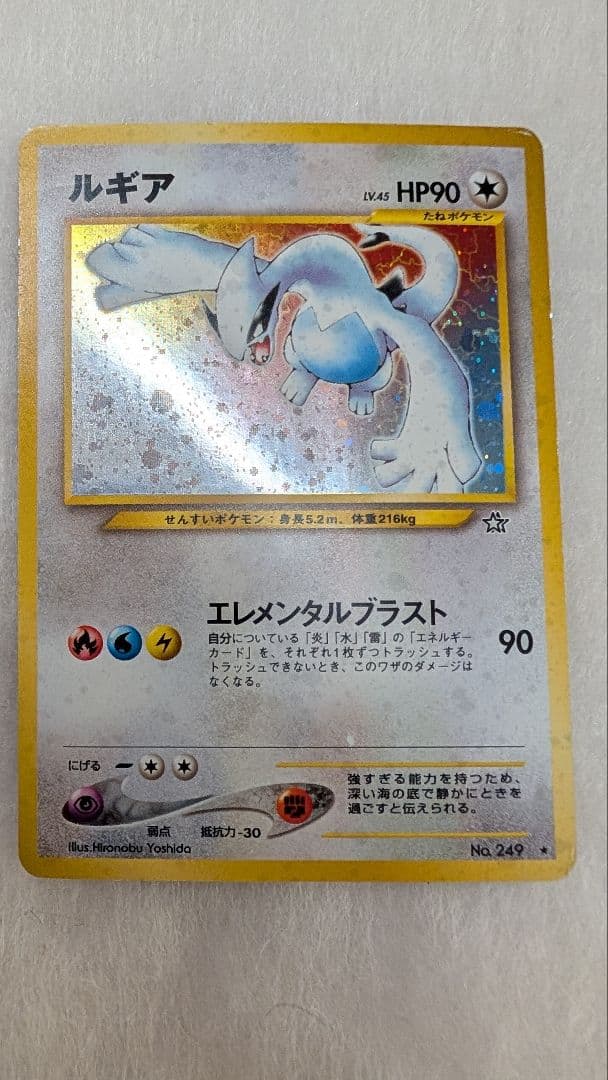 旧裏　ルギア ★ 拡張パック第1弾 金、銀、新世界へ…