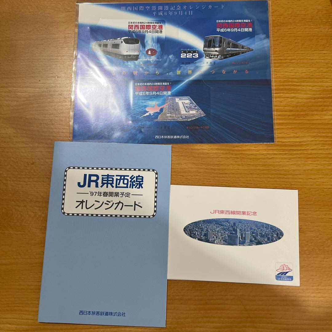 オレンジカード