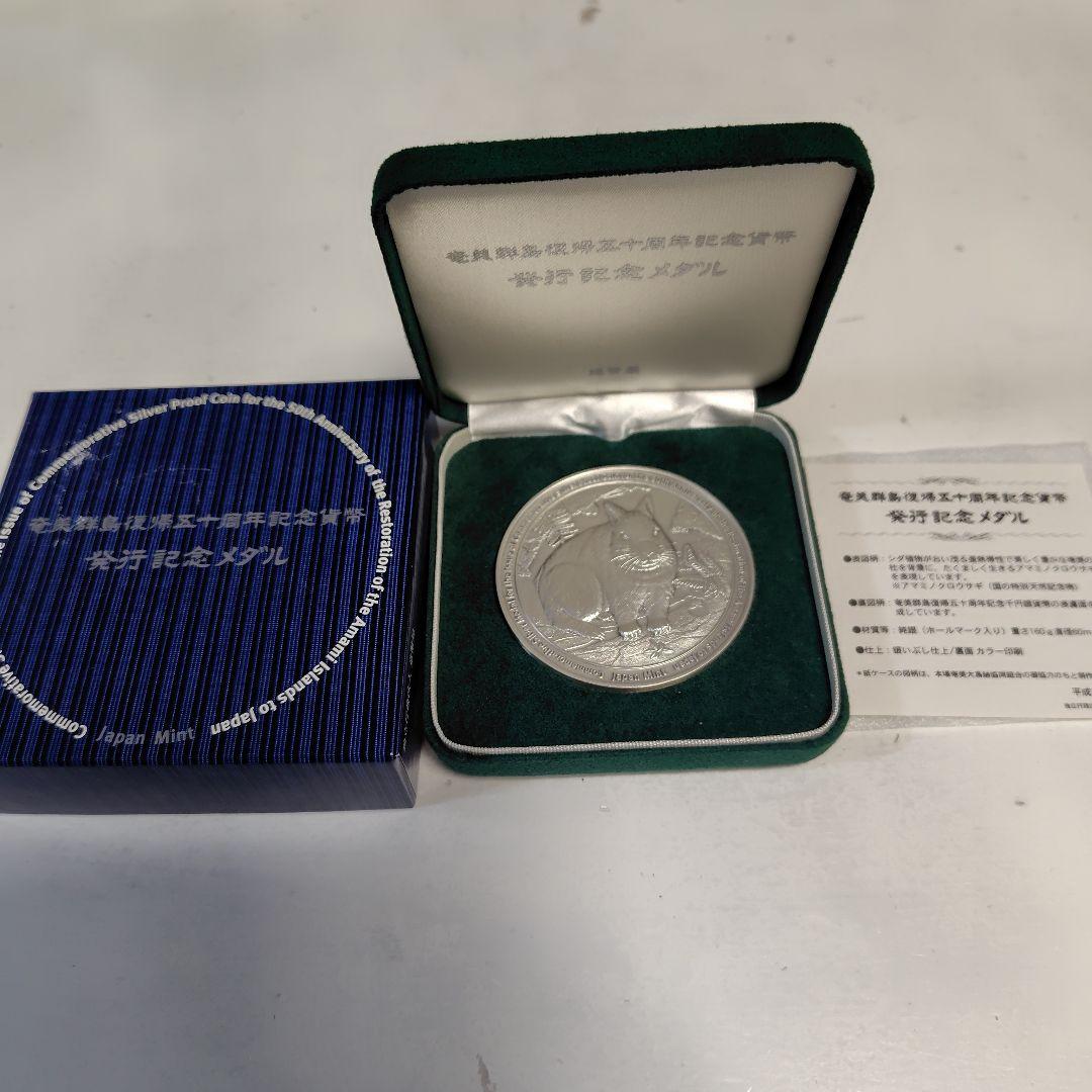 日本政府 銀製記念メダル 兎デザイン