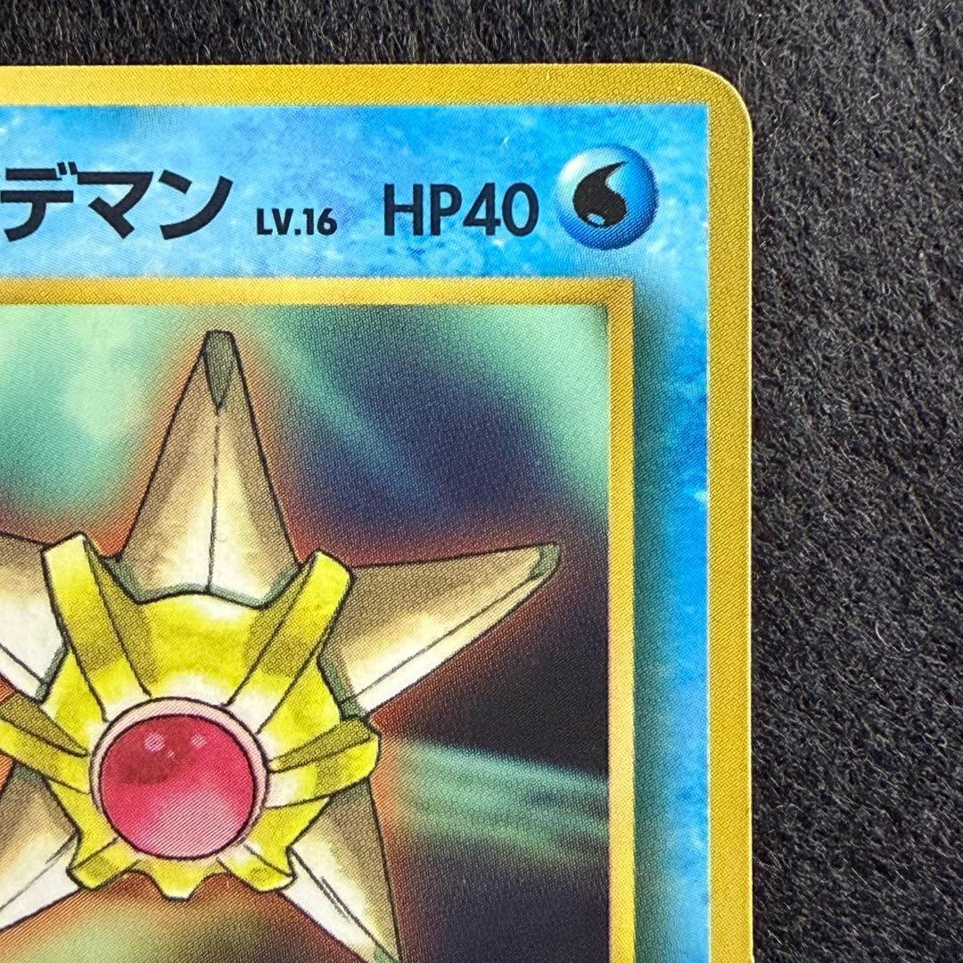 旧裏 カスミのヒトデマン コロコロコミック1998年3月号付録 プロモ