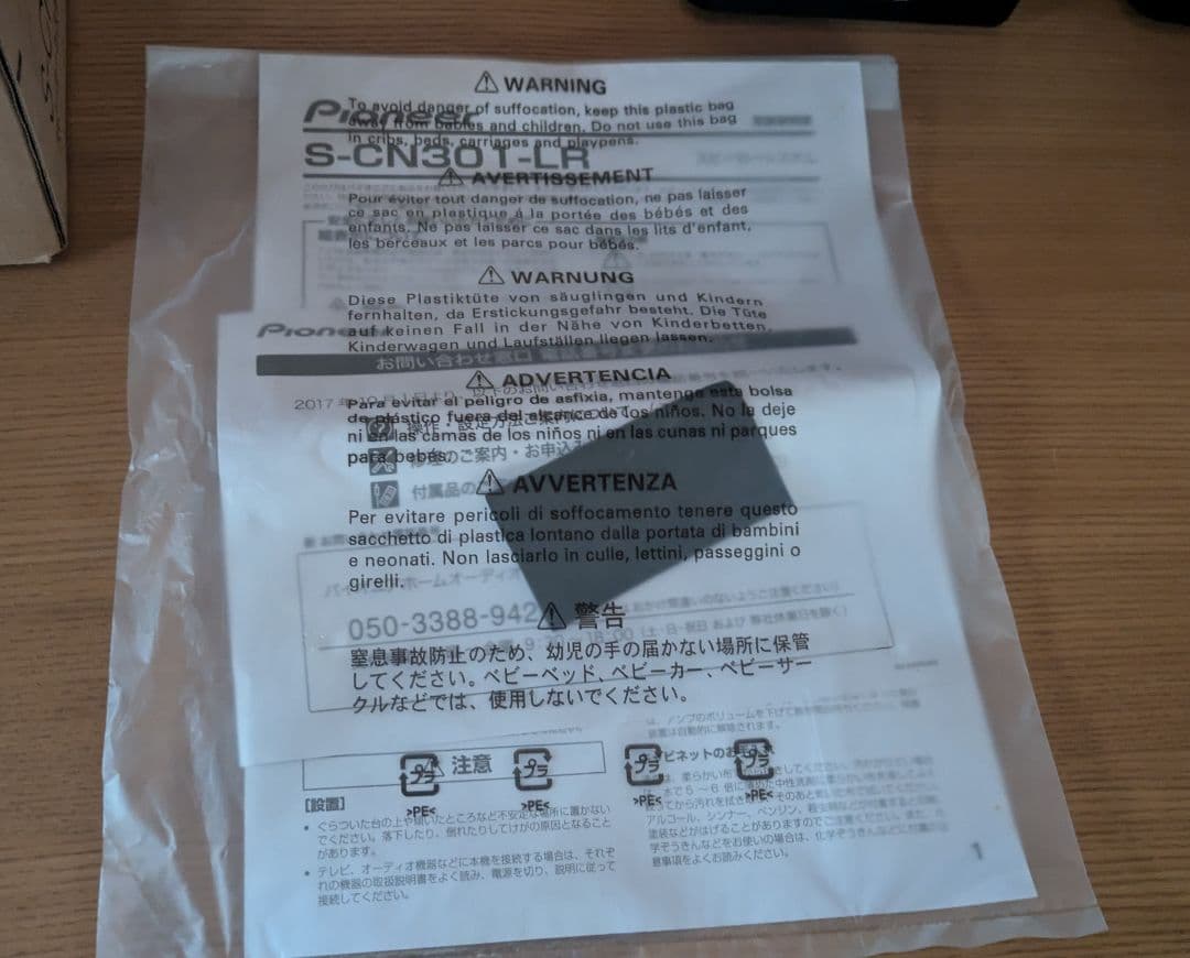 Pioneer　スピーカー　S-CN301-LR