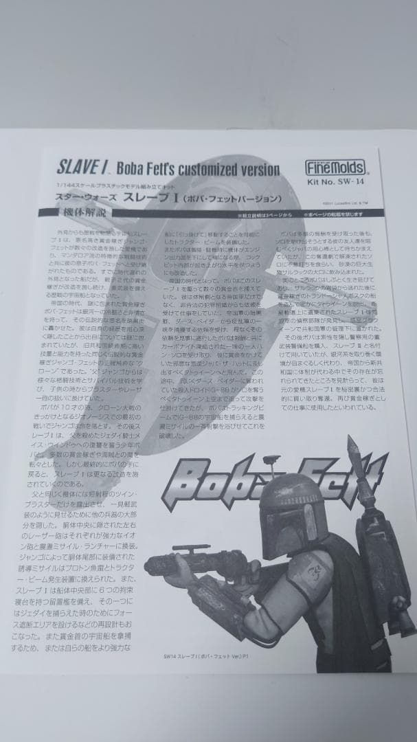 ファインモールド スターウォーズ スレーブI 2機セット ボバ・フェット 新品