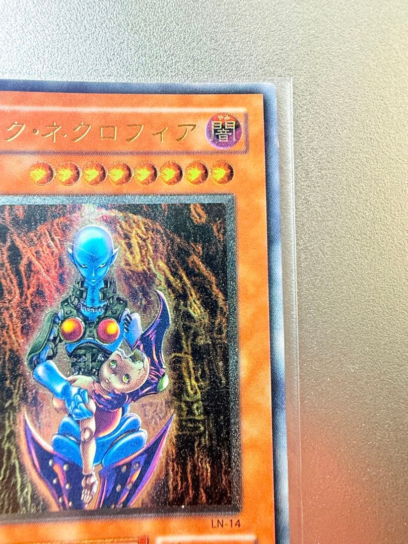 t*い様 遊戯王カード ダーク・ネクロフィア レリーフ LN-14