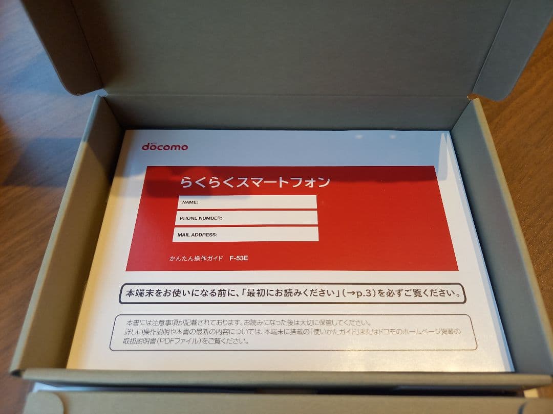 docomo らくらくスマートフォン F-53E 本体　ケース&フィルム貼付済み