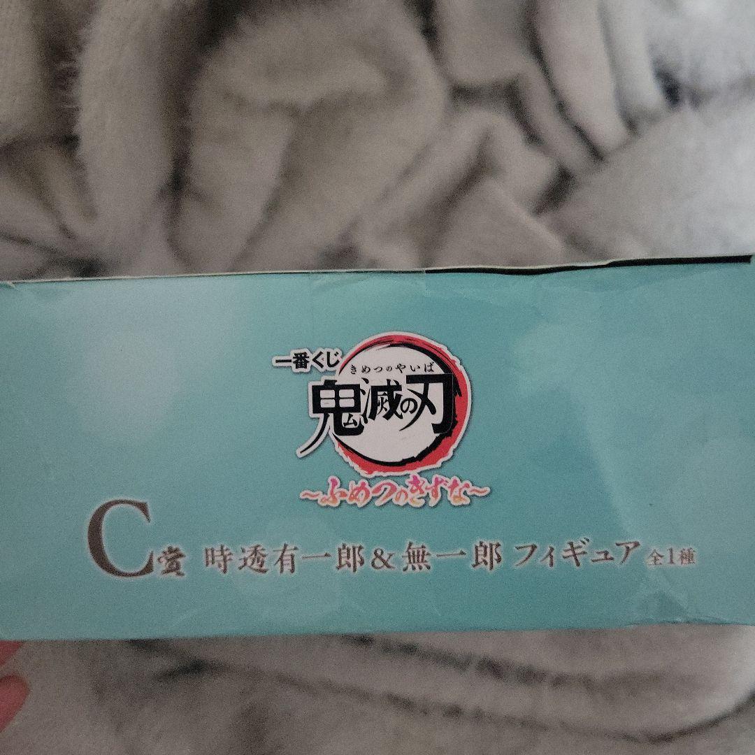 鬼滅の刃 ふめつのきずな 時透有一郎 & 無一郎 フィギュア C賞