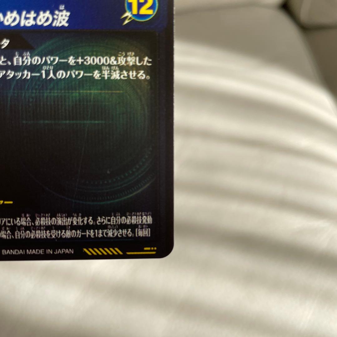 ドラゴンボールスーパーダイバーズSDV7-SEC2　ゴジータ:BR パラレル　②