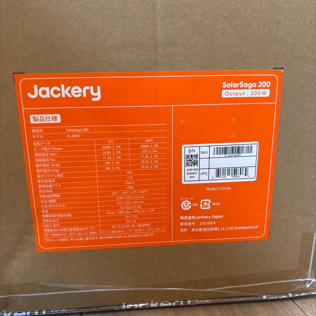 ジャクリーソーラーパネル　200w