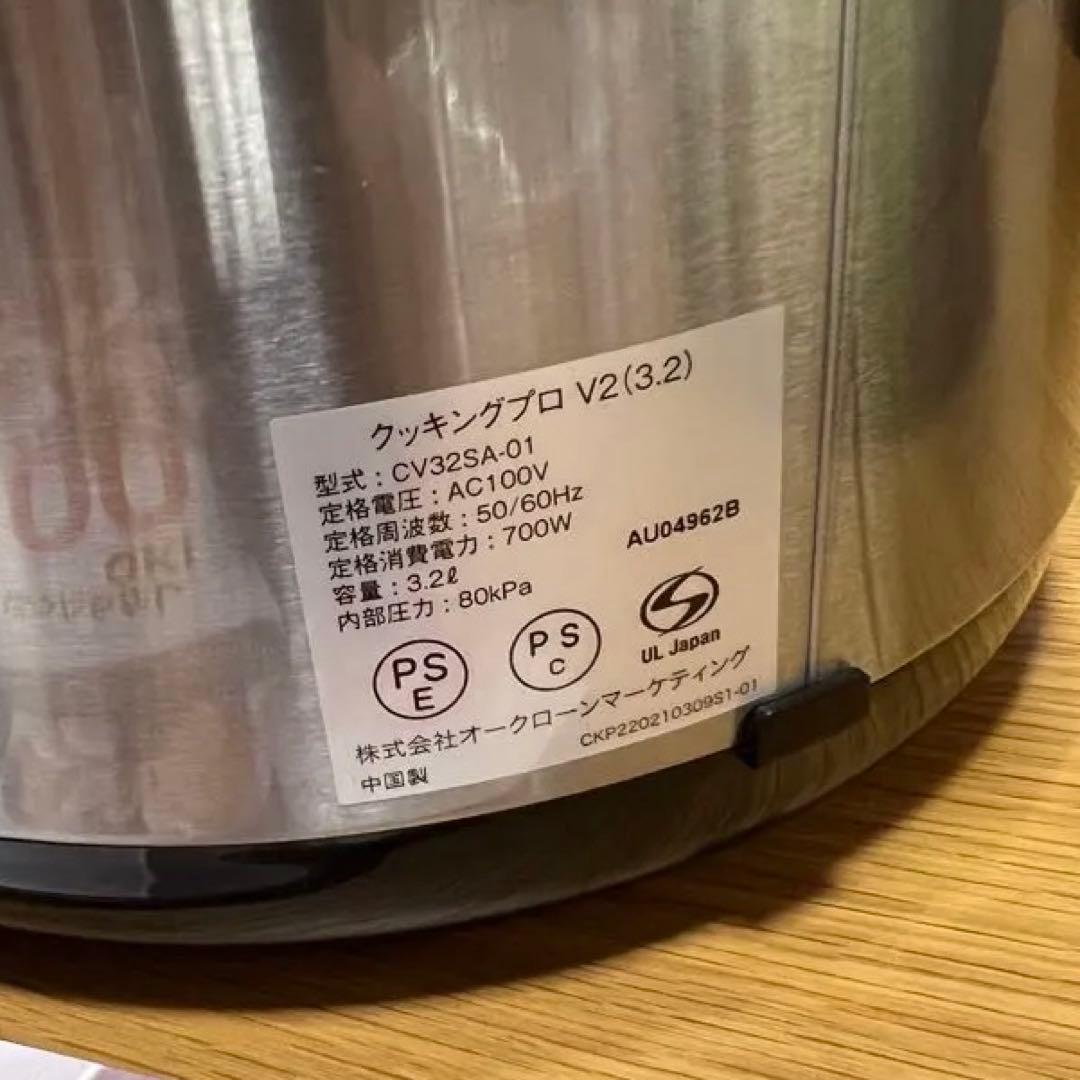 クッキングプロ V2 (3.2) 電気圧力鍋