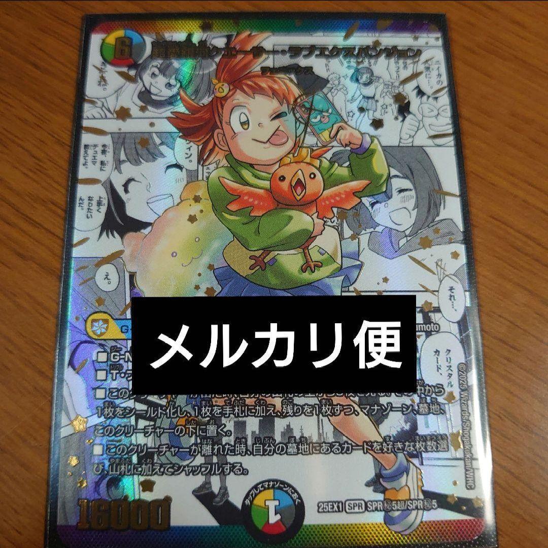 デュエマ クエーサーラブエクスパンジョン シークレット 大先生レア