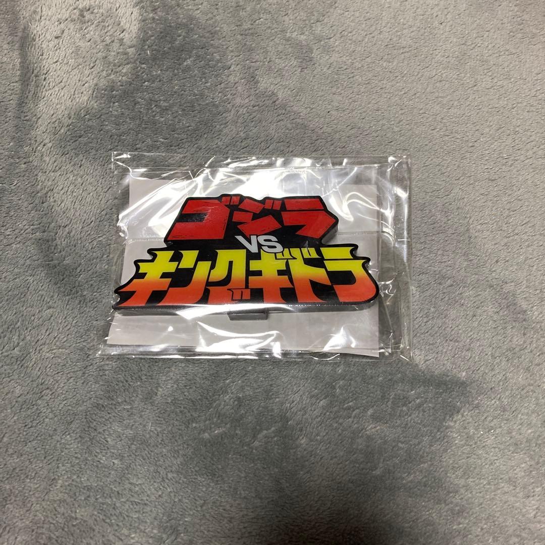 一番くじ　B賞　メカキングギドラ　ゴジラVSキングギドラ　アクスタロゴセット