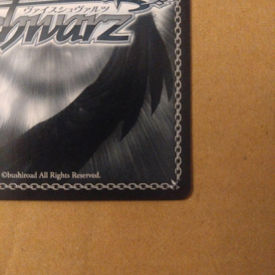 ヴァイスシュヴァルツ未来へ一緒に尾丸ポルカSSP