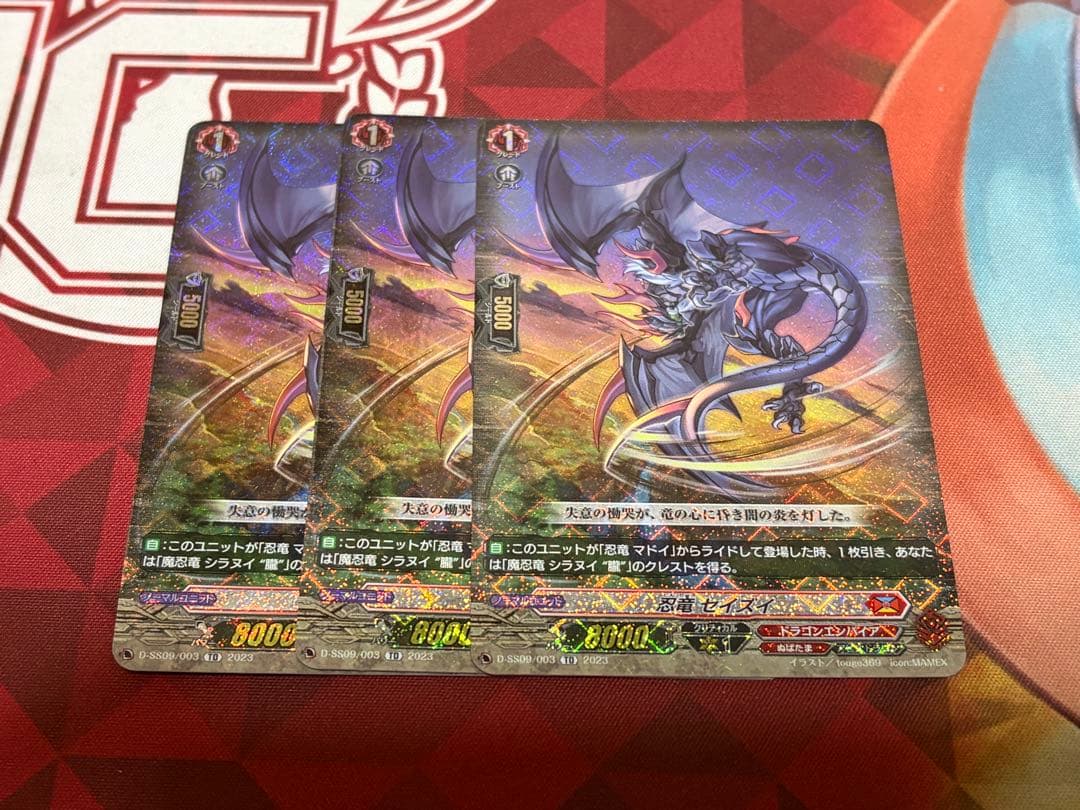 ヴァンガード 忍竜 セイズイ　TD 3枚