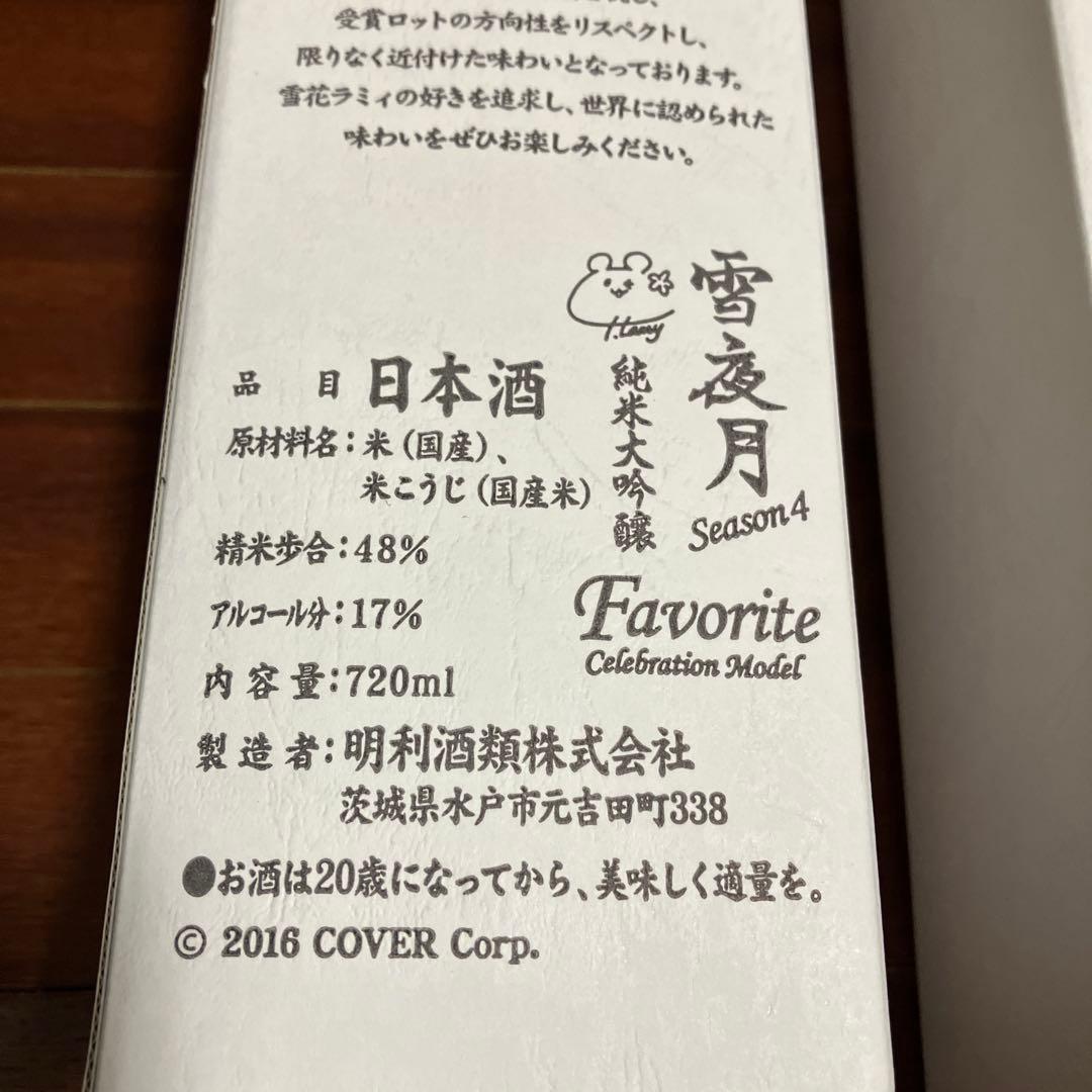 雪夜月 Season's Favorite 日本酒 season4