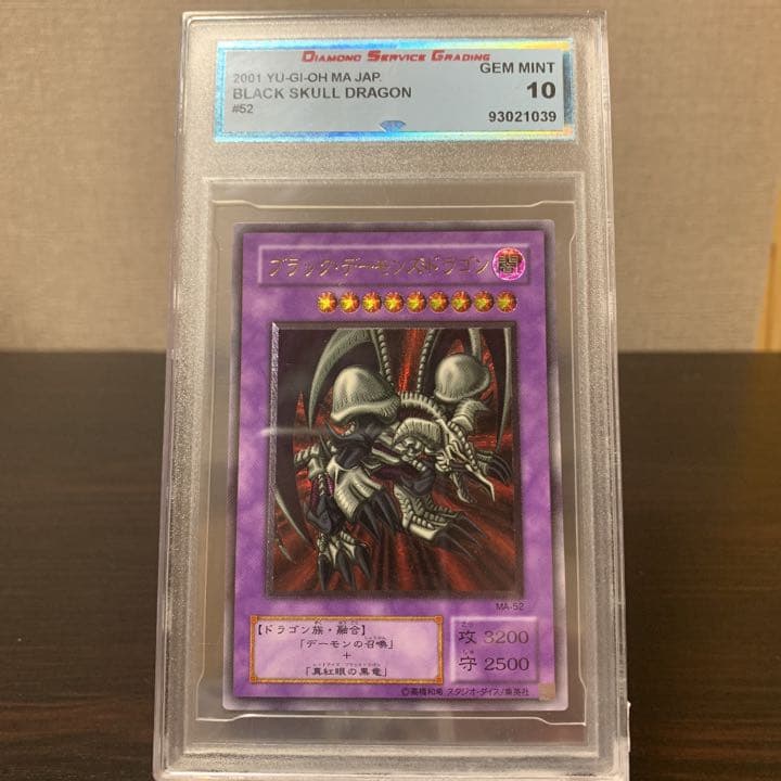 遊戯王 ブラック・デーモンズ・ドラゴン　DSG鑑定 10点　レリーフ