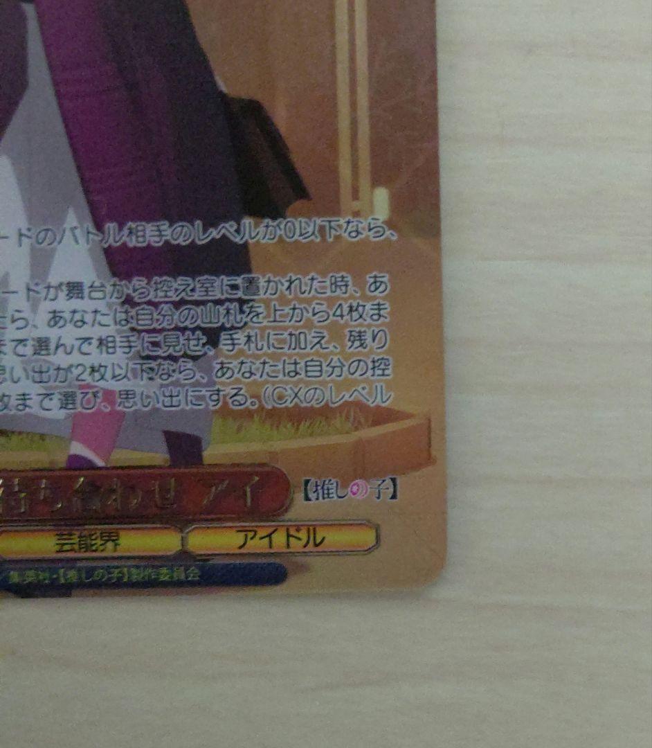 OSK/S121-027SSP SSP 聖夜の待ち合わせ アイ