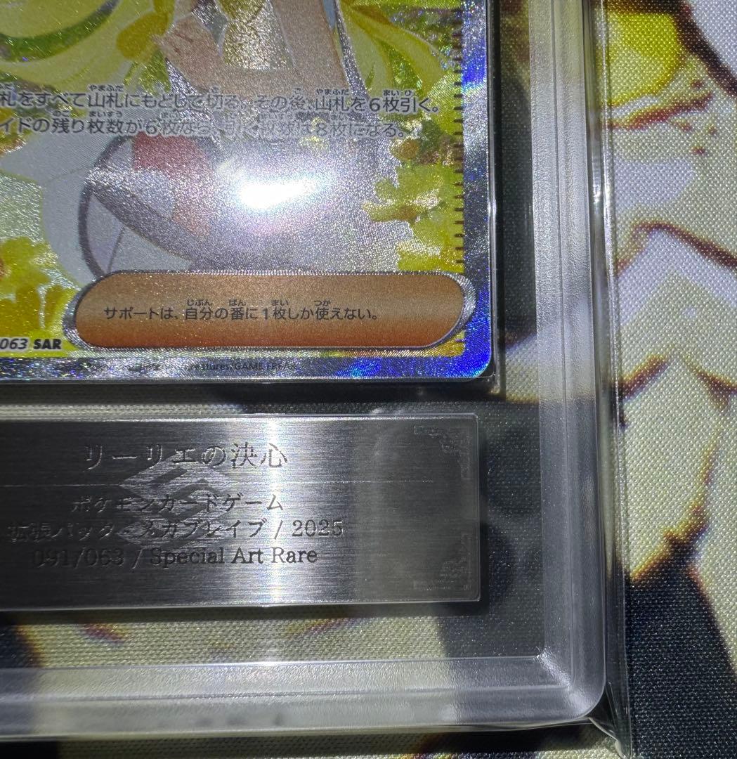 【ARS10】 ポケモンカード リーリエの決心 SAR 鑑定書付き メガブレイブ