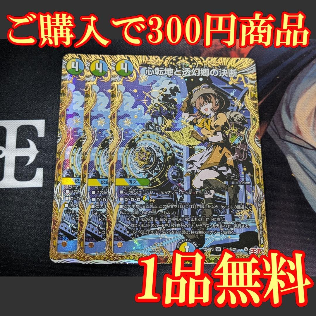 25RP3【3枚】心転地と透幻郷の決断 1