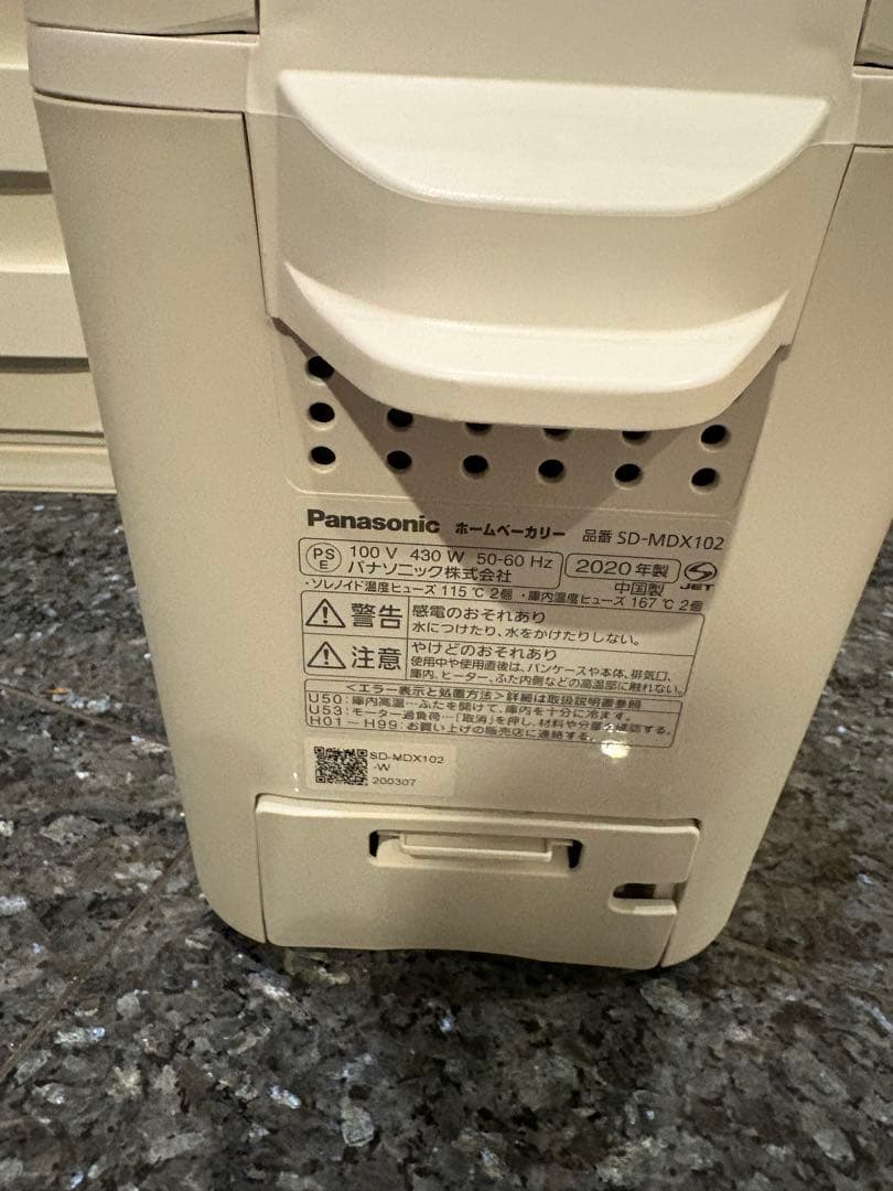 SD-MDX102 パナソニック ホームベーカリー 2020年製
