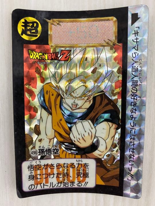 ドラゴンボールカードダス　キラ　1994年前後
