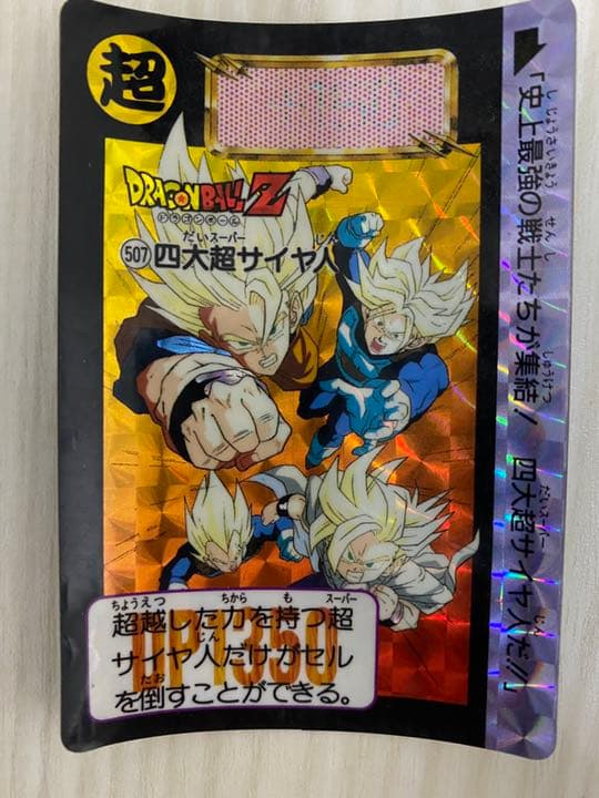 ドラゴンボールカードダス　キラ　1994年前後