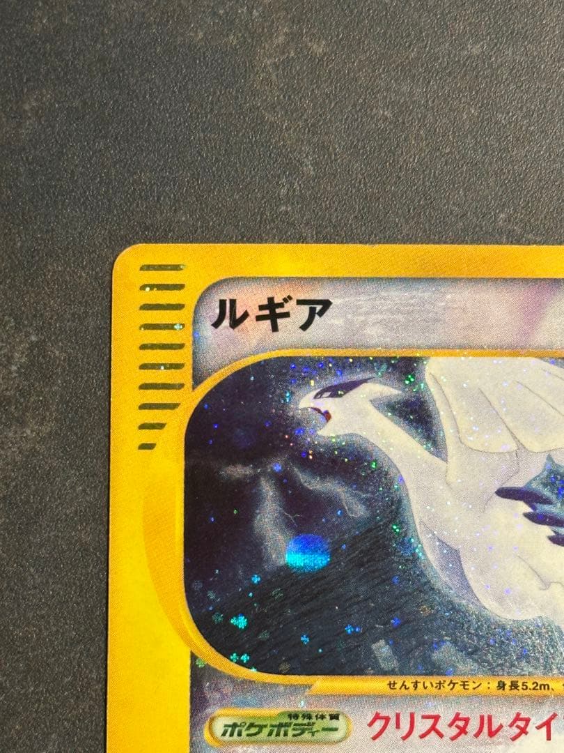 ルギア ☆ 拡張パック第3弾 海からの風 090/087 1st edition