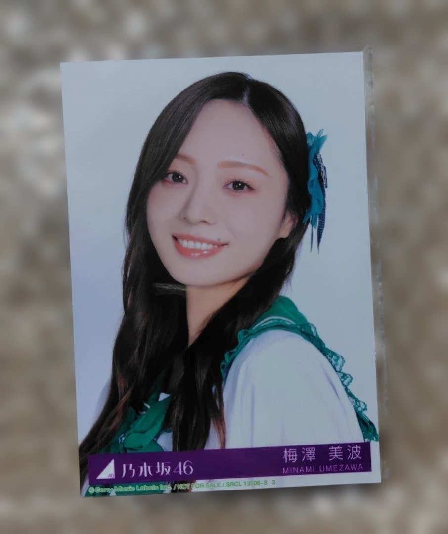 S*M様 乃木坂46 梅澤美波 生写真