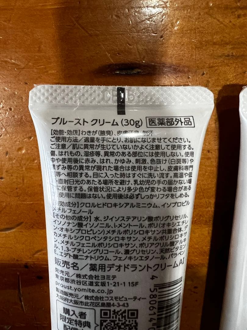 新品未使用　プルーストクリーム　30g2本