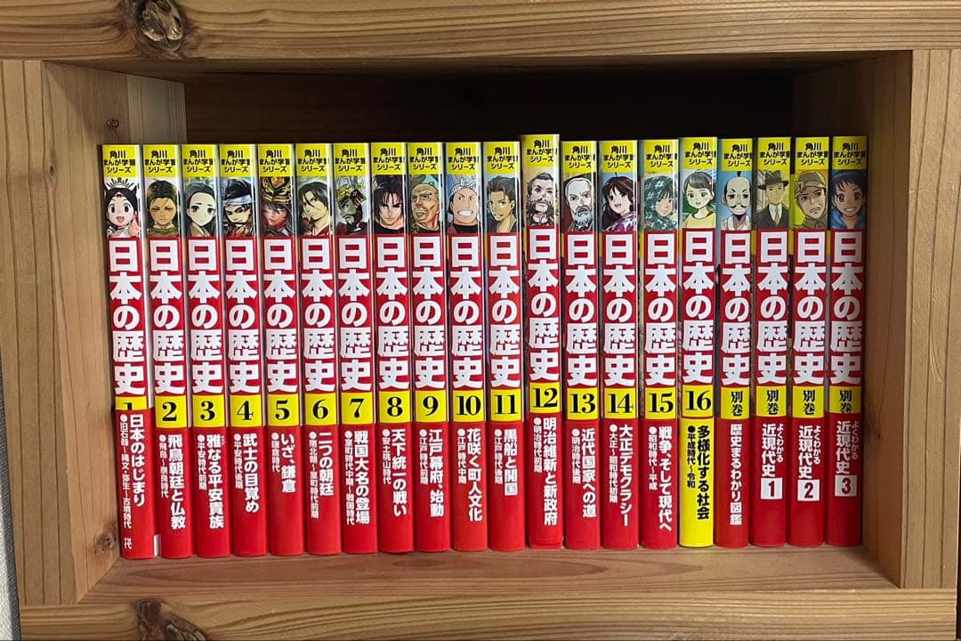 角川まんが学習シリーズ 日本の歴史 1〜16 別巻4冊計20冊セット