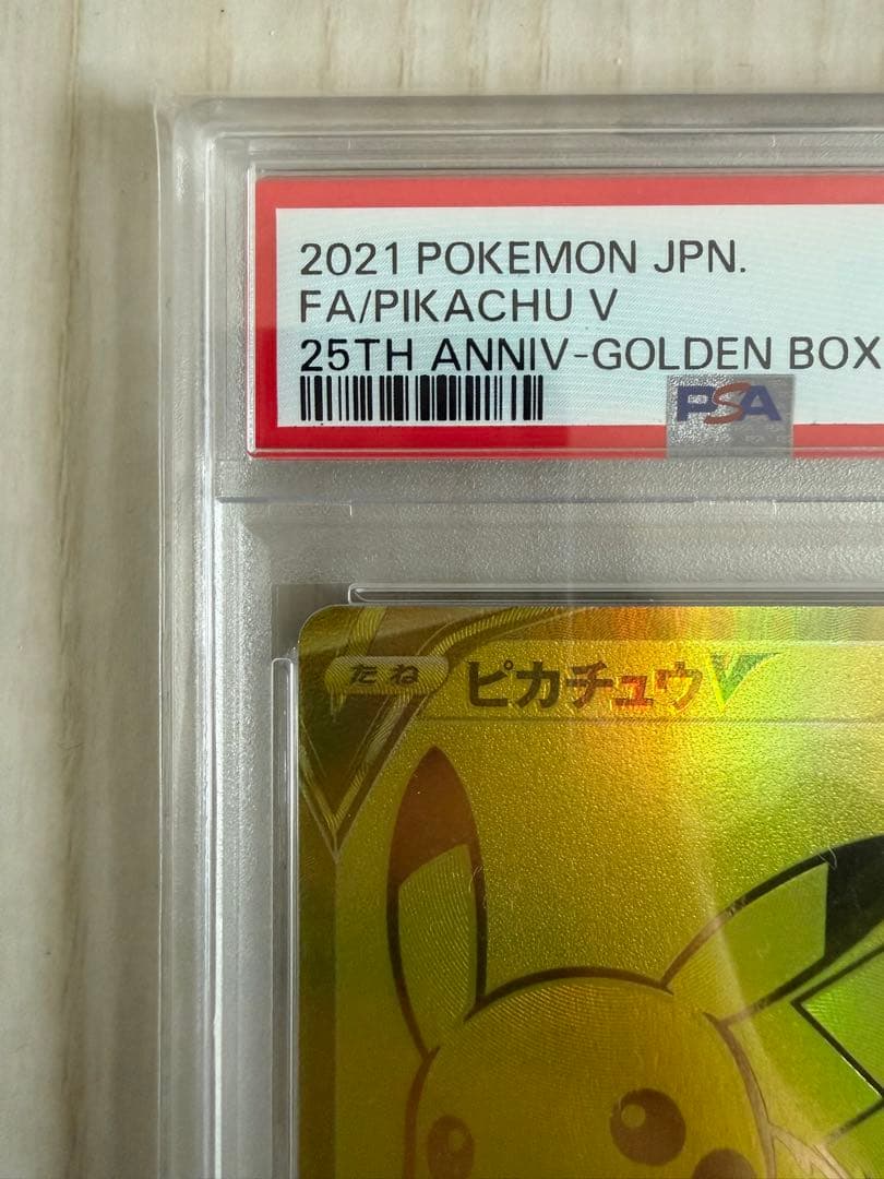 【PSA10】ピカチュウV 25th ANNIVERSARY ゴールデンボックス