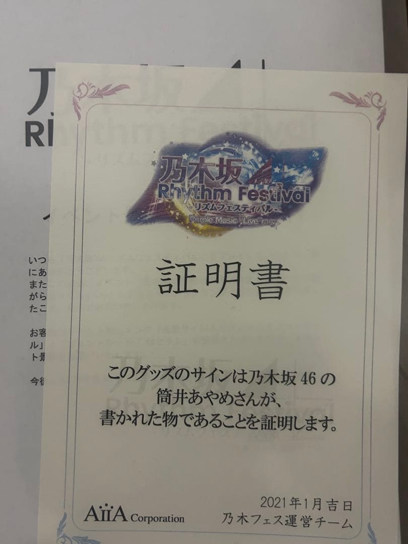 【直筆サイン】乃木坂46 筒井あやめ　チェキ&タオル　乃木フェス